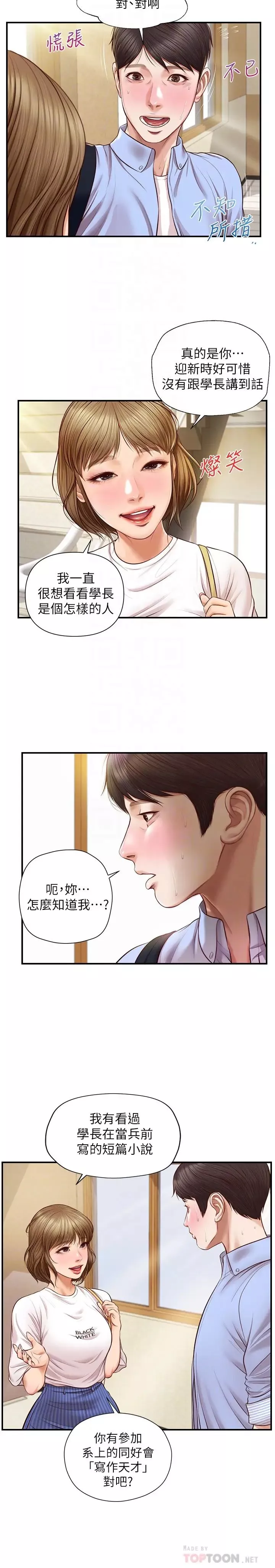 純情的崩壞第10話-緊身褲包不住的惹火曲線