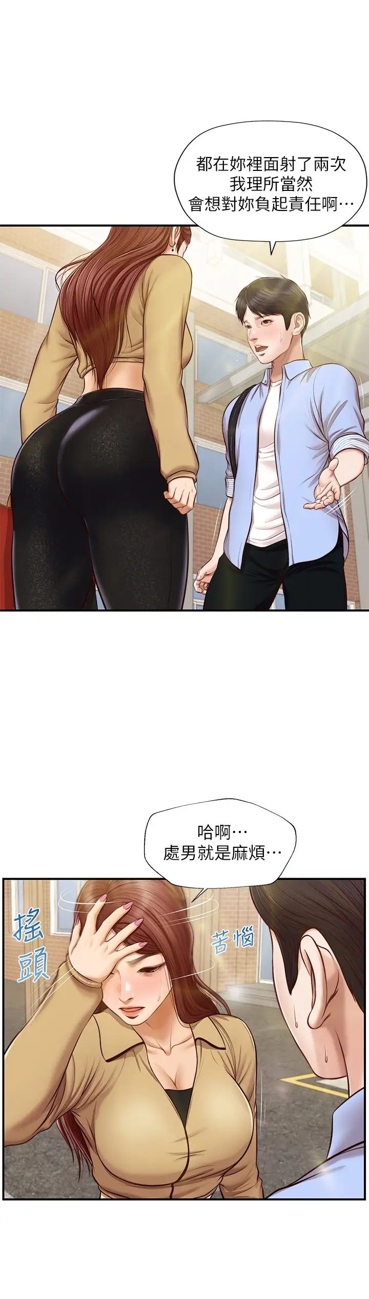 纯情的崩坏第11话-偶然的一夜情?