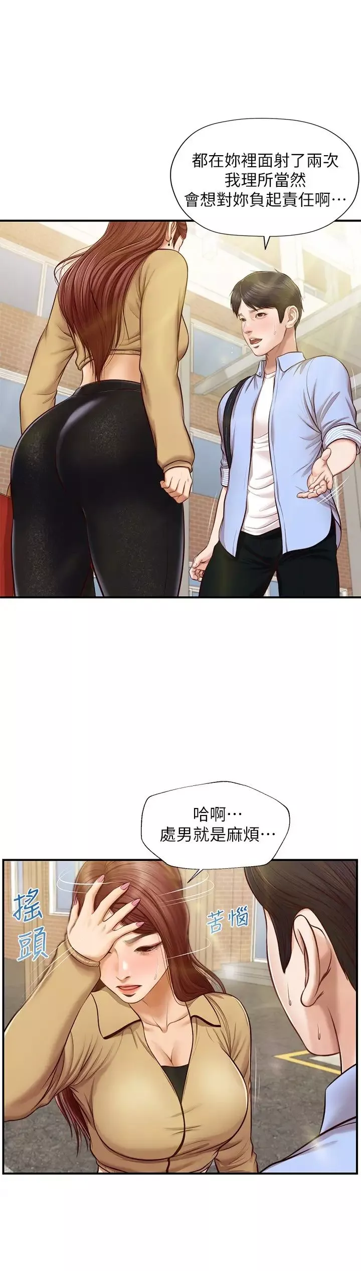 純情的崩壞第11話-偶然的一夜情?