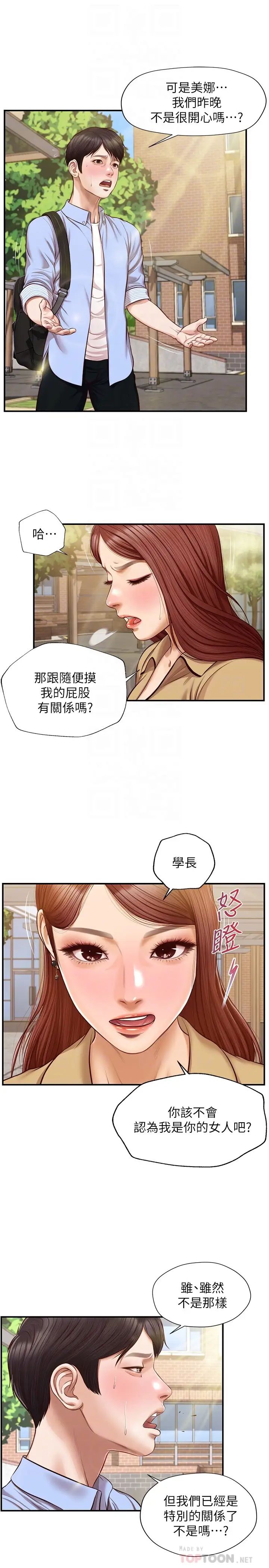 纯情的崩坏第11话-偶然的一夜情?