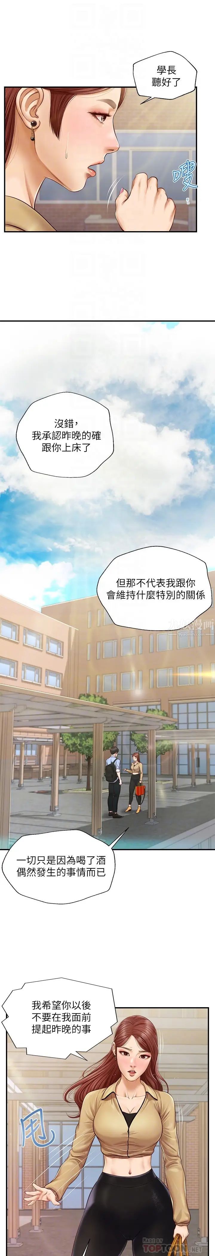 純情的崩壞第11話-偶然的一夜情?