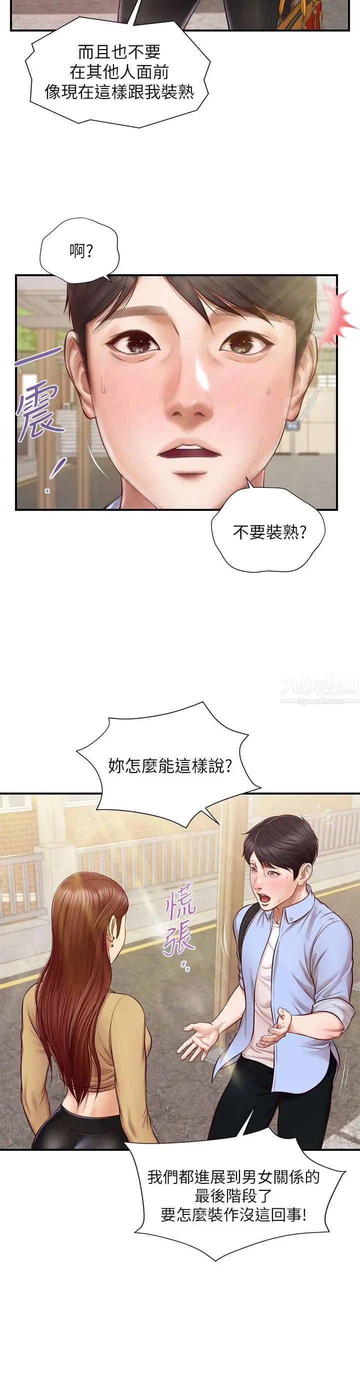 純情的崩壞第11話-偶然的一夜情?