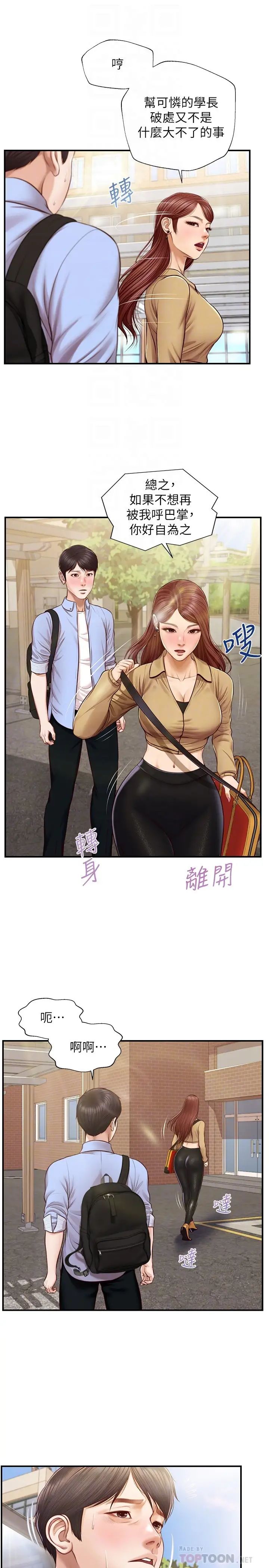 纯情的崩坏第11话-偶然的一夜情?