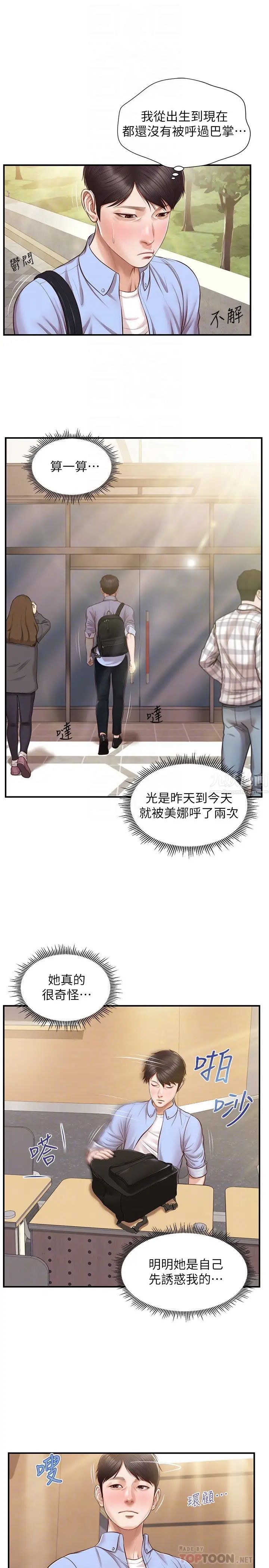純情的崩壞第11話-偶然的一夜情?