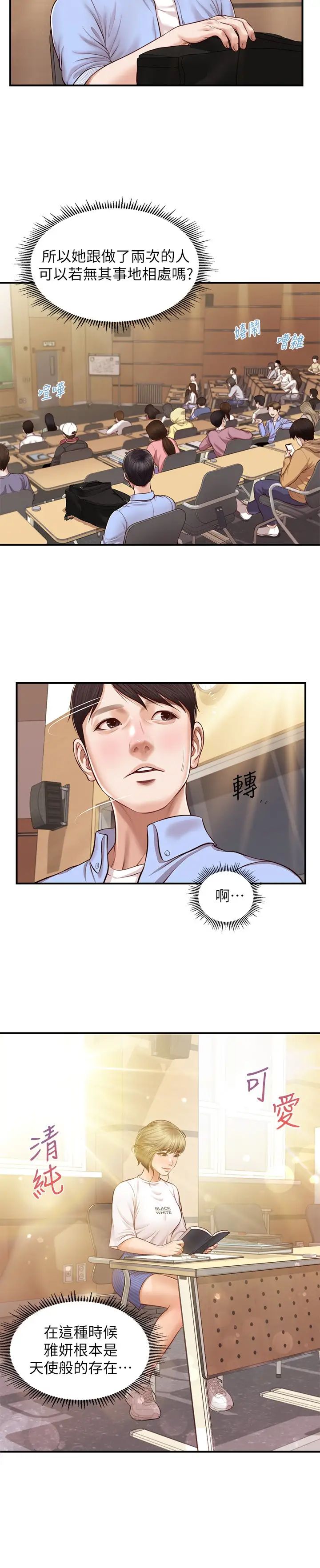 純情的崩壞第11話-偶然的一夜情?