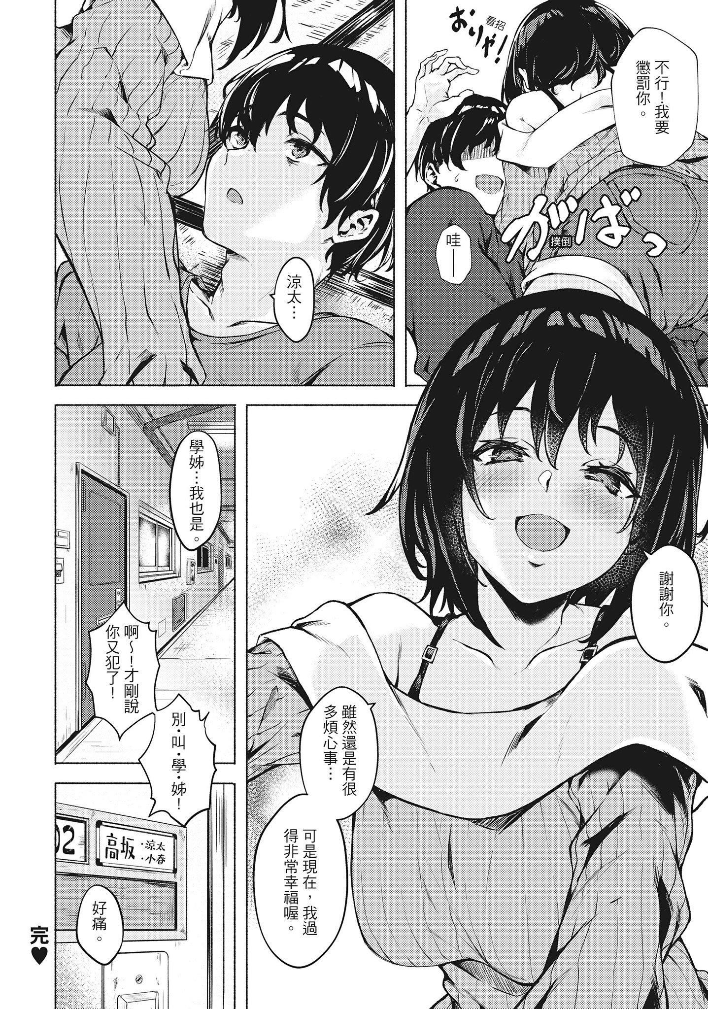 [荒巻越前]性春は君のナカ在妳体内绽放的性春♥  [无修正][单行本][绅士出版中文][荒巻越前]性春は君のナカ在妳体内绽放的性春♥  [无修正][单行本][绅士出版中文]