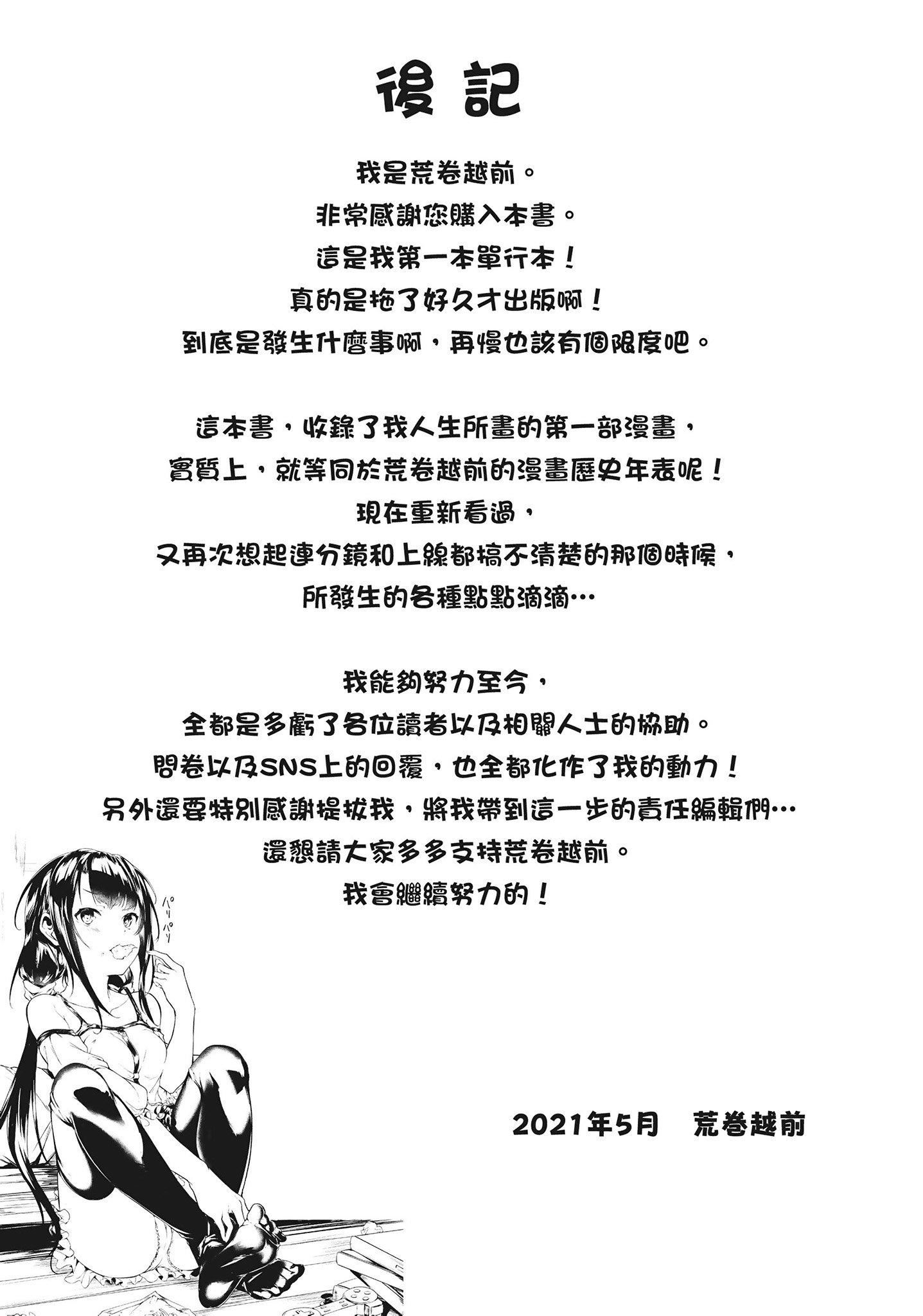 [荒巻越前]性春は君のナカ在妳体内绽放的性春♥  [无修正][单行本][绅士出版中文][荒巻越前]性春は君のナカ在妳体内绽放的性春♥  [无修正][单行本][绅士出版中文]