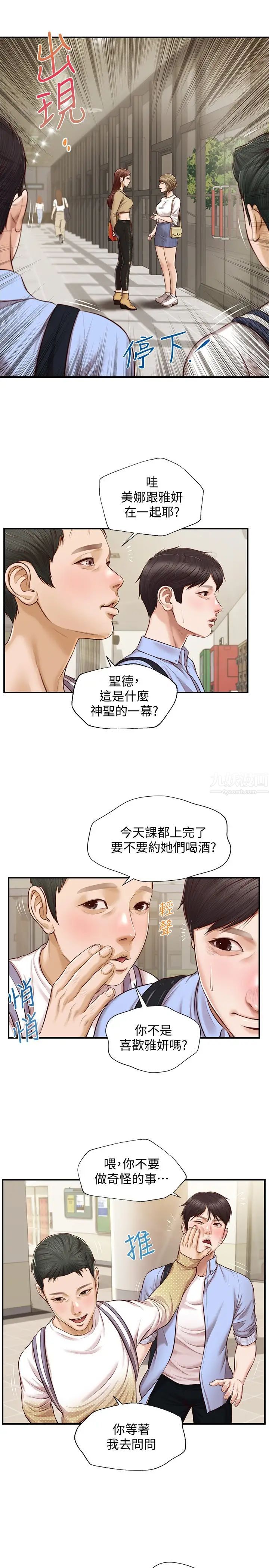 純情的崩壞第11話-偶然的一夜情?