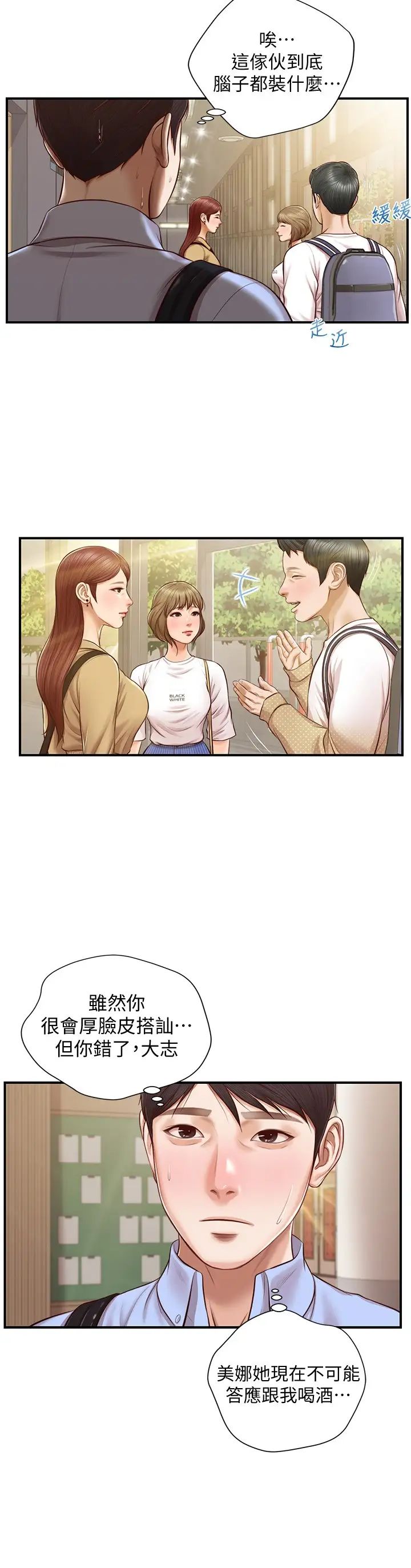 纯情的崩坏第11话-偶然的一夜情?