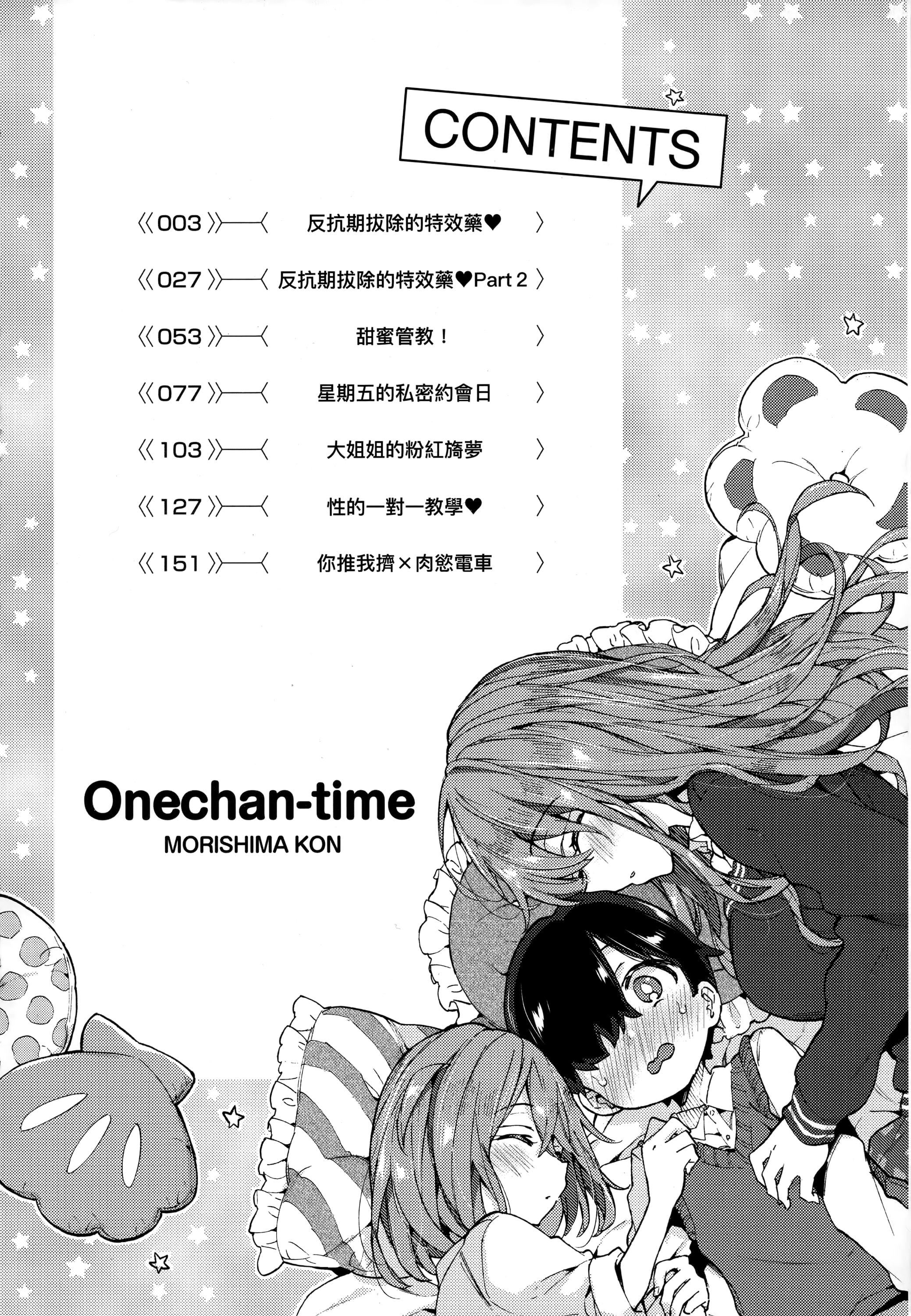 [森岛コン]おねえちゃんたいむ♡[中国翻訳][森岛コン]おねえちゃんたいむ♡[中国翻訳]