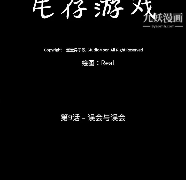 生存遊戲第9話