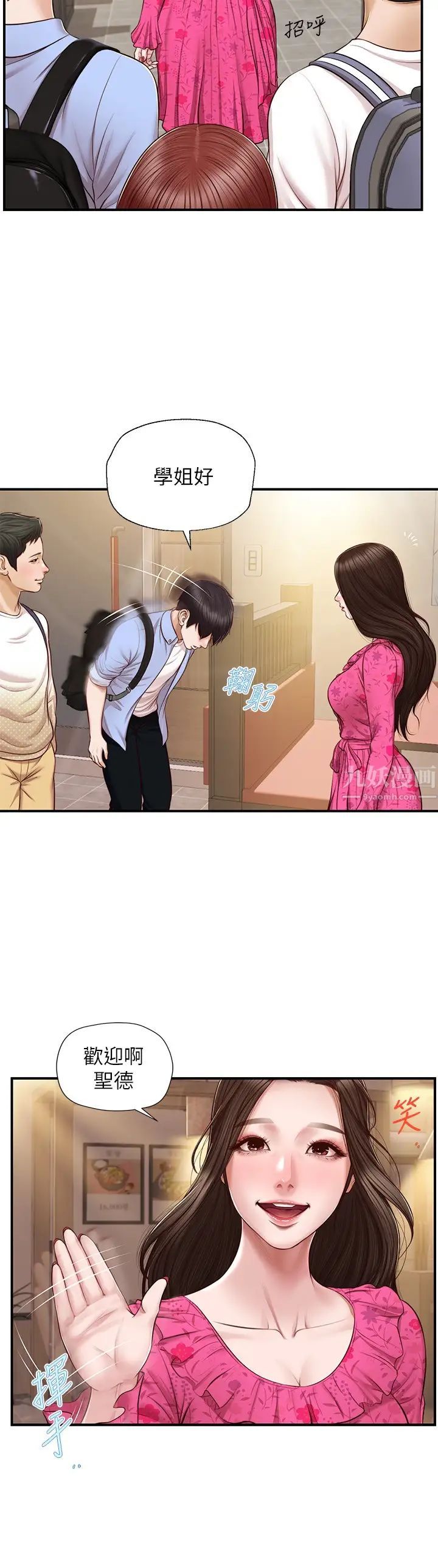 纯情的崩坏第11话-偶然的一夜情?