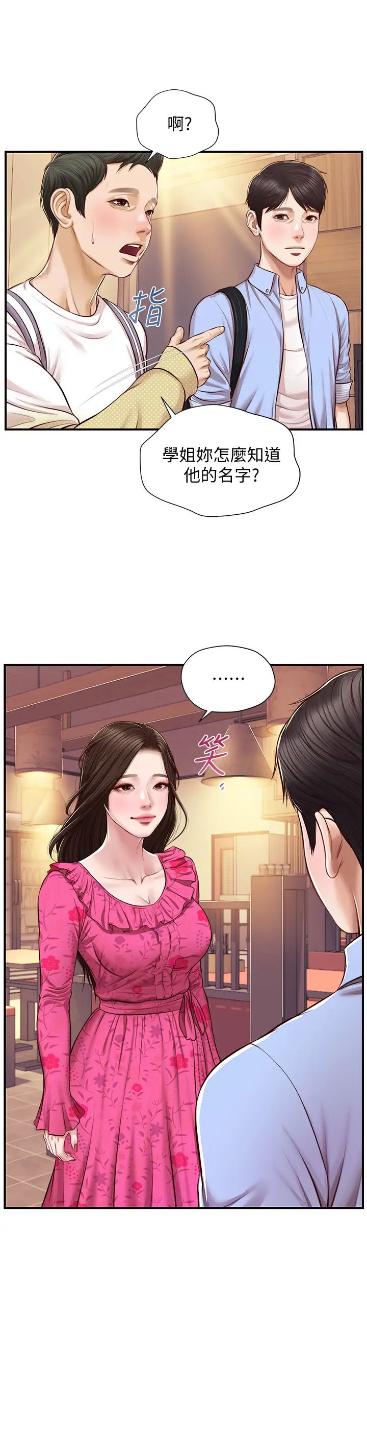 純情的崩壞第11話-偶然的一夜情?