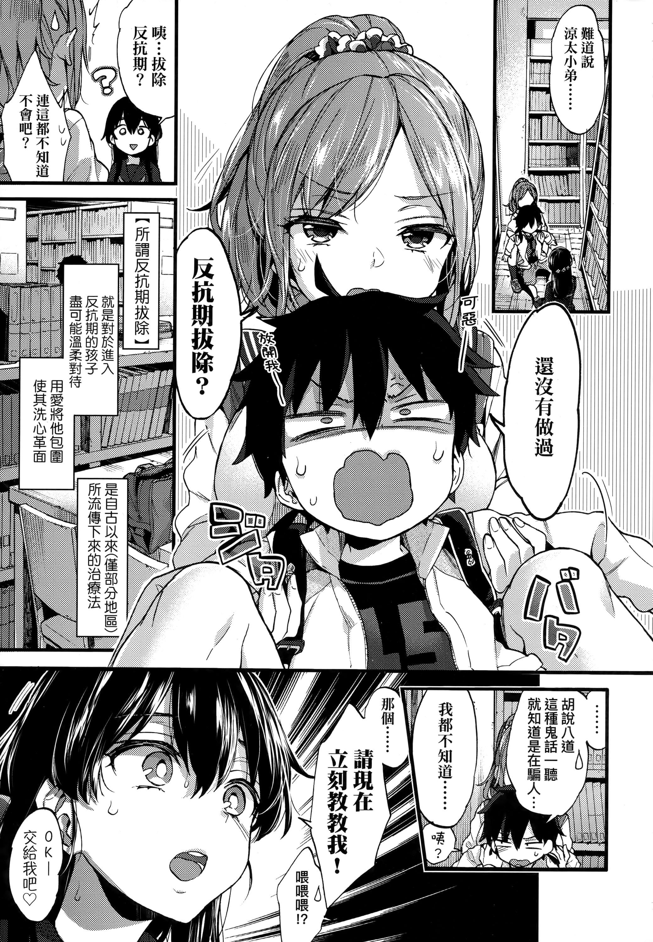 [森岛コン]おねえちゃんたいむ♡[中国翻訳][森岛コン]おねえちゃんたいむ♡[中国翻訳]