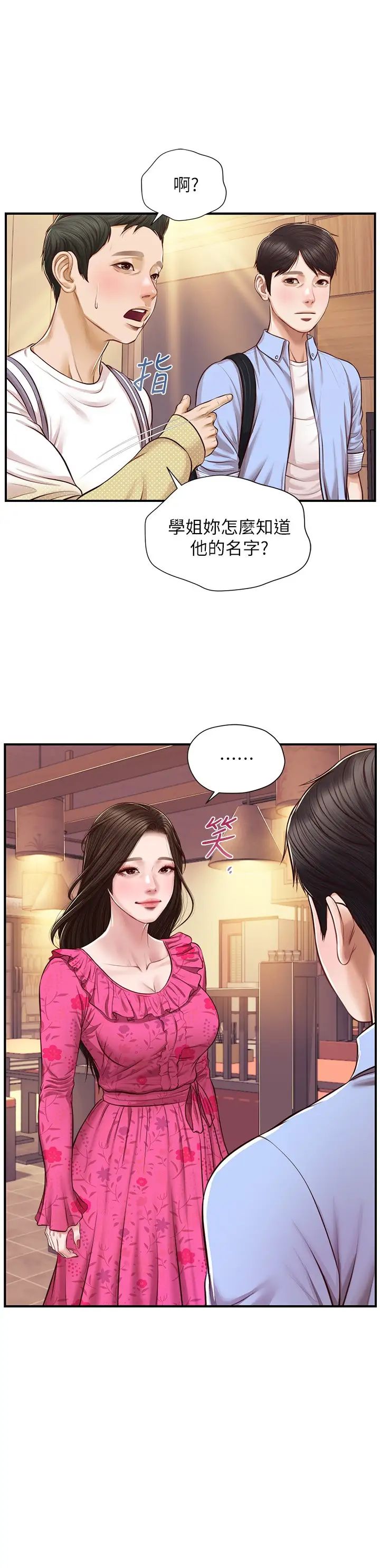 純情的崩壞第12話-她該不會像昨晚那樣…?