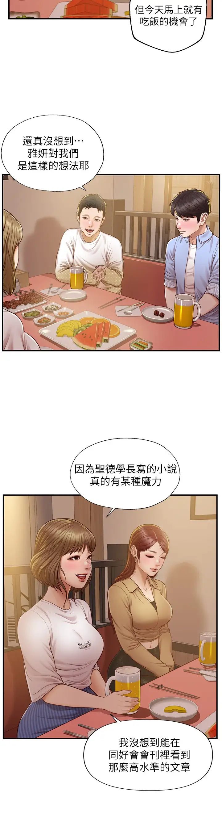 纯情的崩坏第12话-她该不会像昨晚那样…?