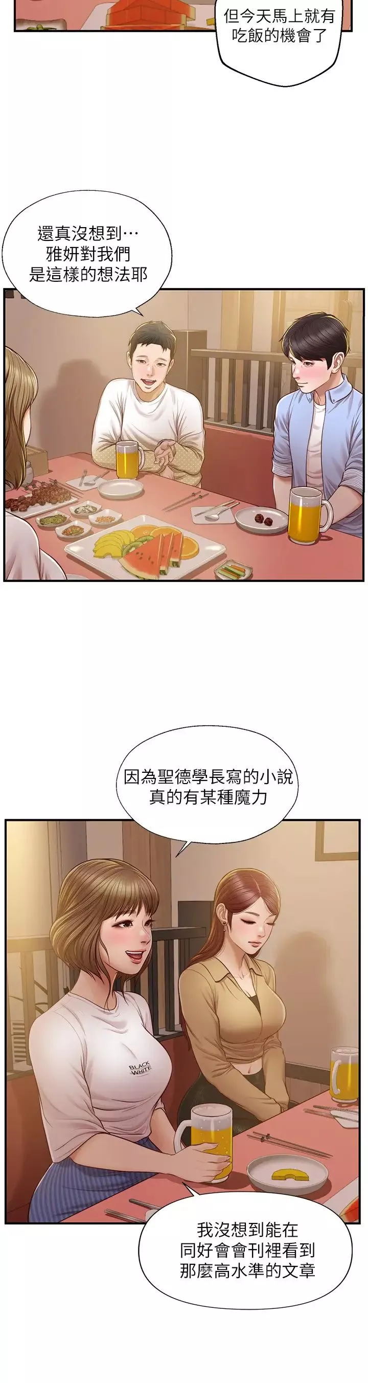 純情的崩壞第12話-她該不會像昨晚那樣…?