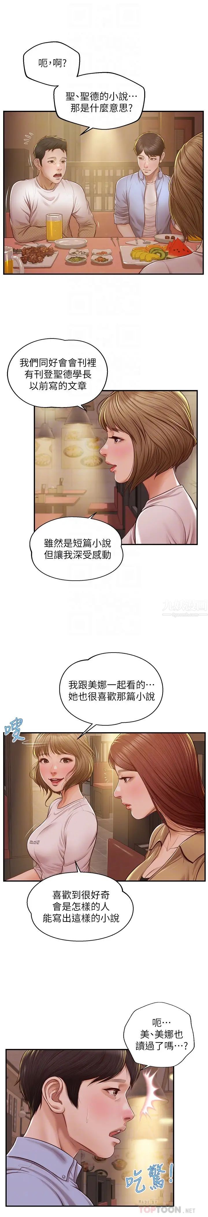 純情的崩壞第12話-她該不會像昨晚那樣…?