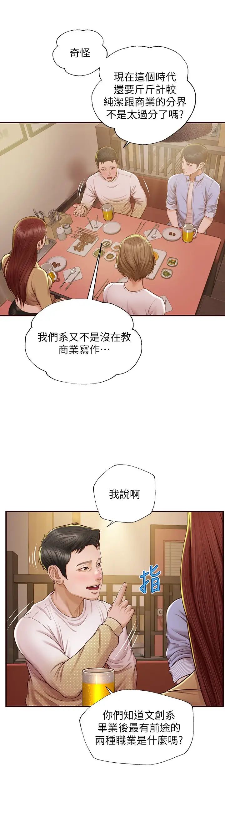 纯情的崩坏第12话-她该不会像昨晚那样…?