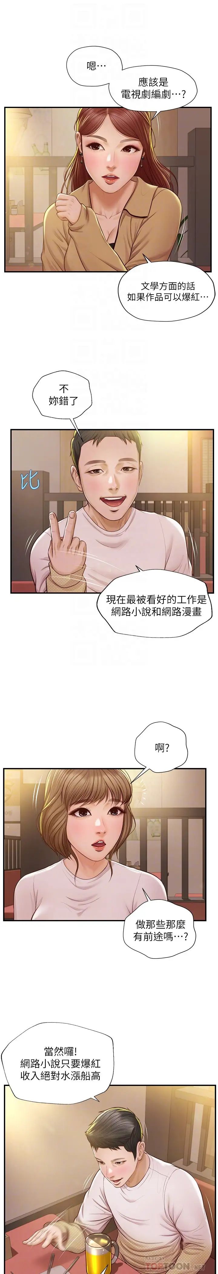 纯情的崩坏第12话-她该不会像昨晚那样…?