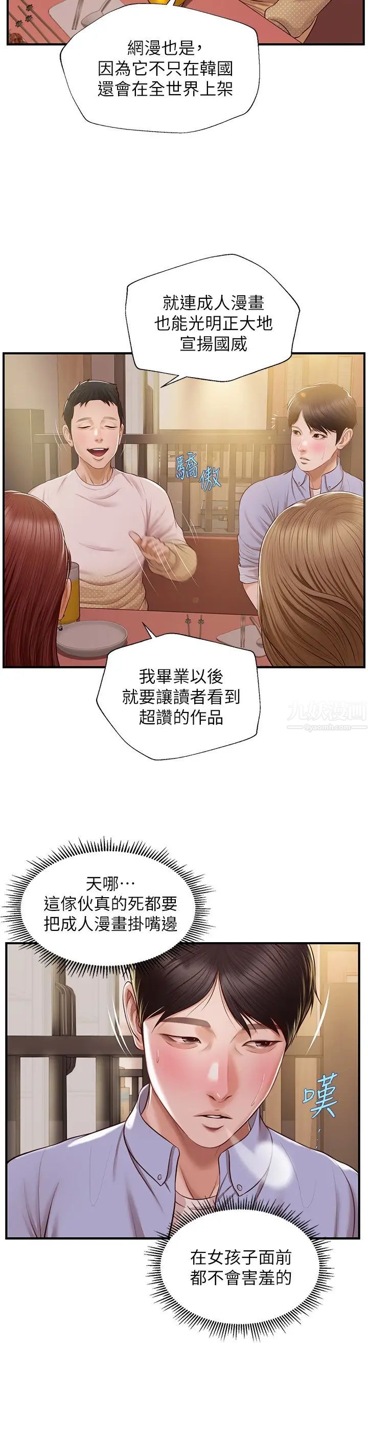純情的崩壞第12話-她該不會像昨晚那樣…?
