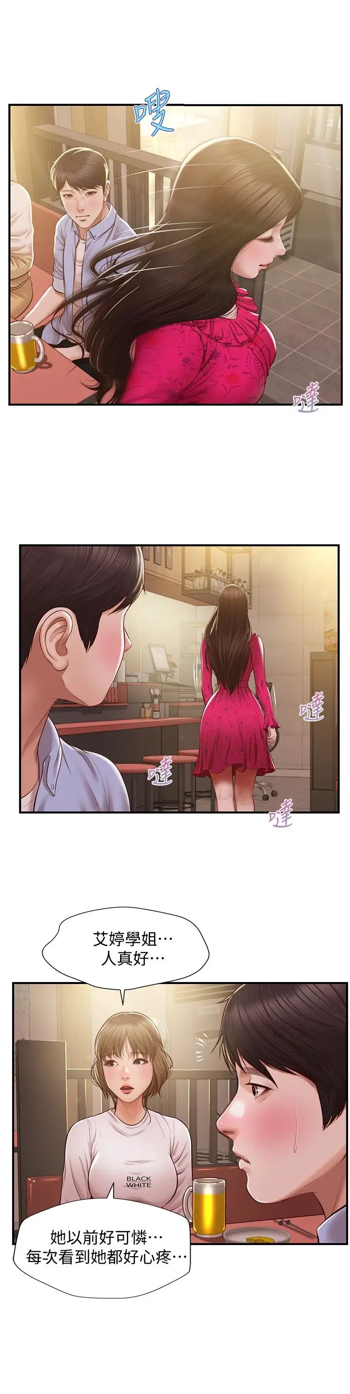 纯情的崩坏第12话-她该不会像昨晚那样…?