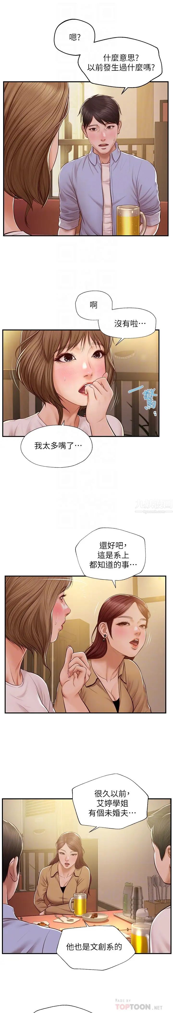 纯情的崩坏第12话-她该不会像昨晚那样…?