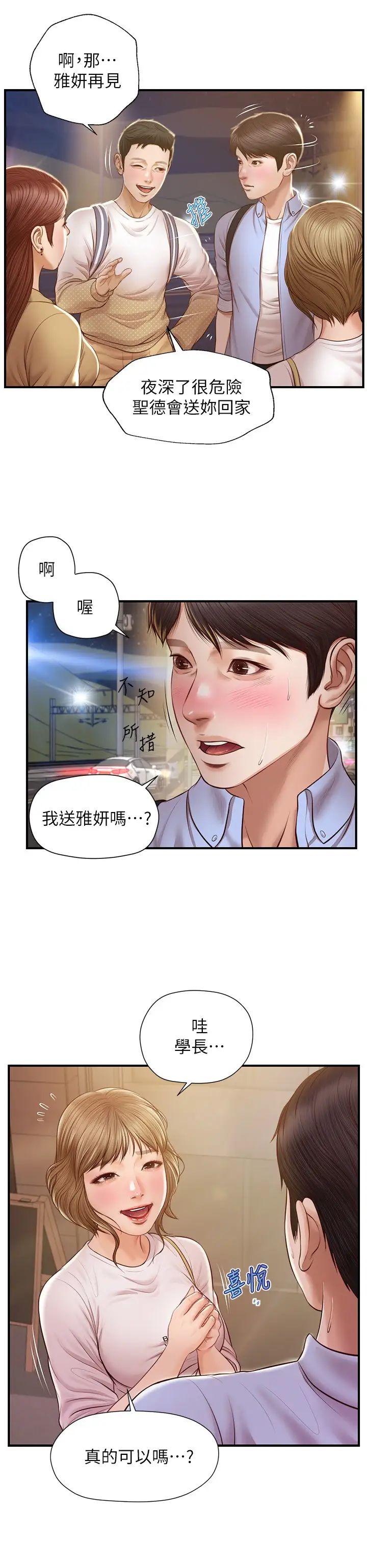 纯情的崩坏第12话-她该不会像昨晚那样…?
