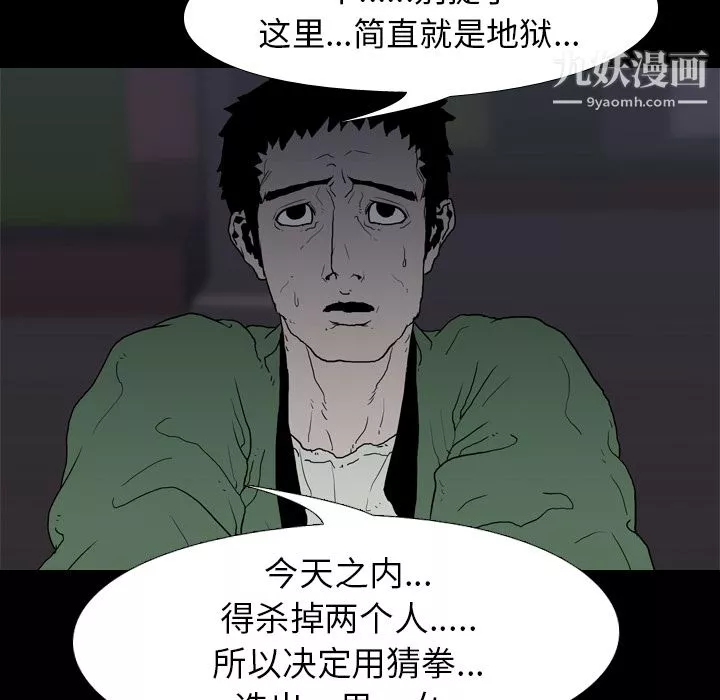 生存遊戲第9話