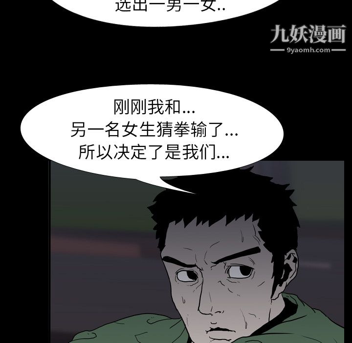 生存遊戲第9話