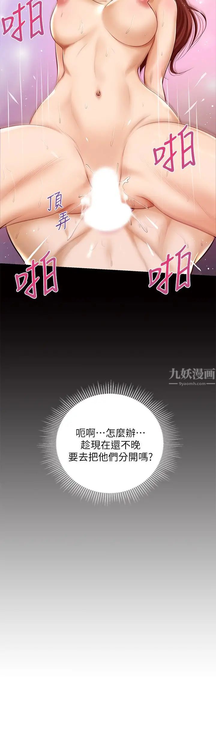 纯情的崩坏第12话-她该不会像昨晚那样…?