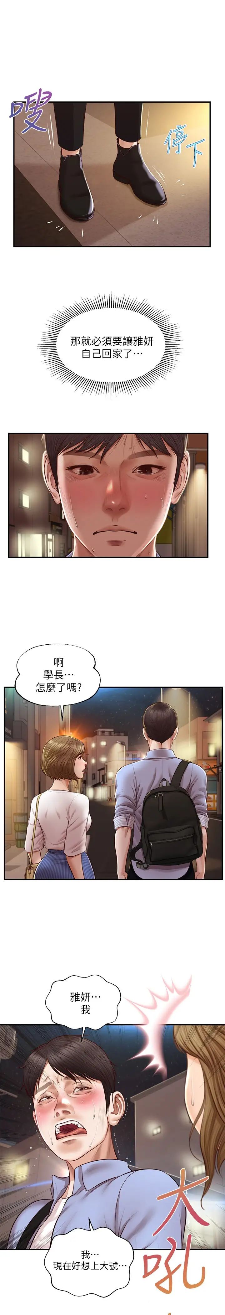 純情的崩壞第12話-她該不會像昨晚那樣…?