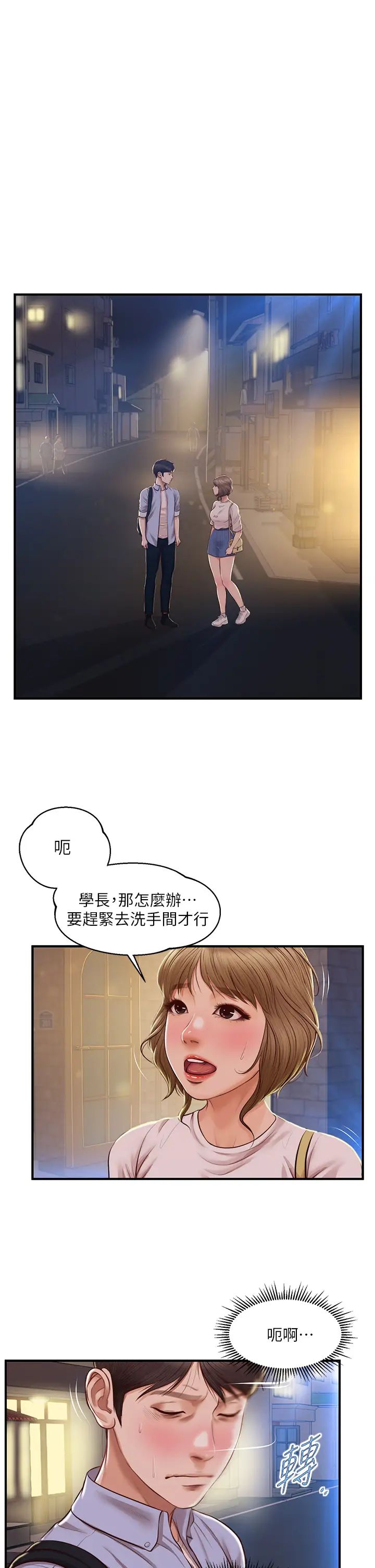 純情的崩壞第13話-美娜難以捉摸的心