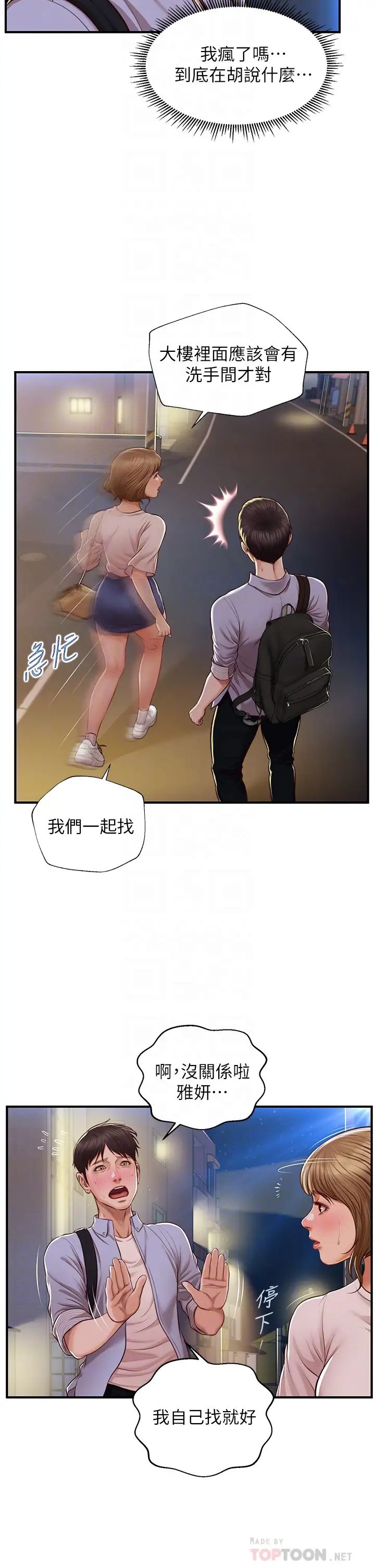 纯情的崩坏第13话-美娜难以捉摸的心