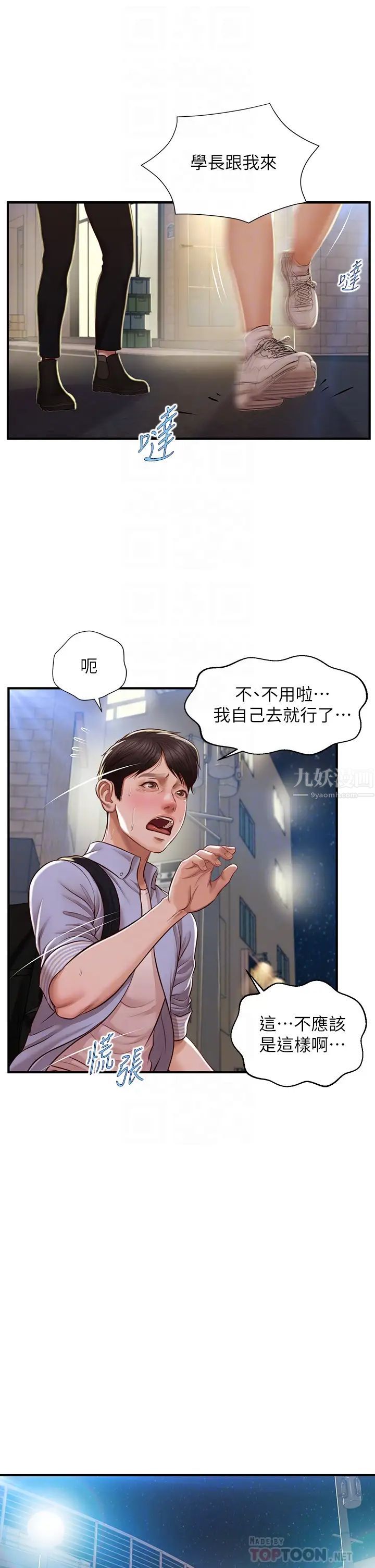純情的崩壞第13話-美娜難以捉摸的心