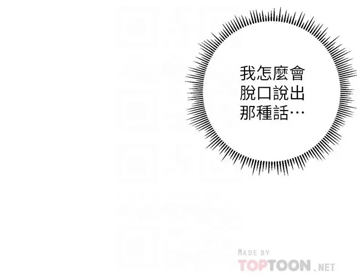 純情的崩壞第13話-美娜難以捉摸的心
