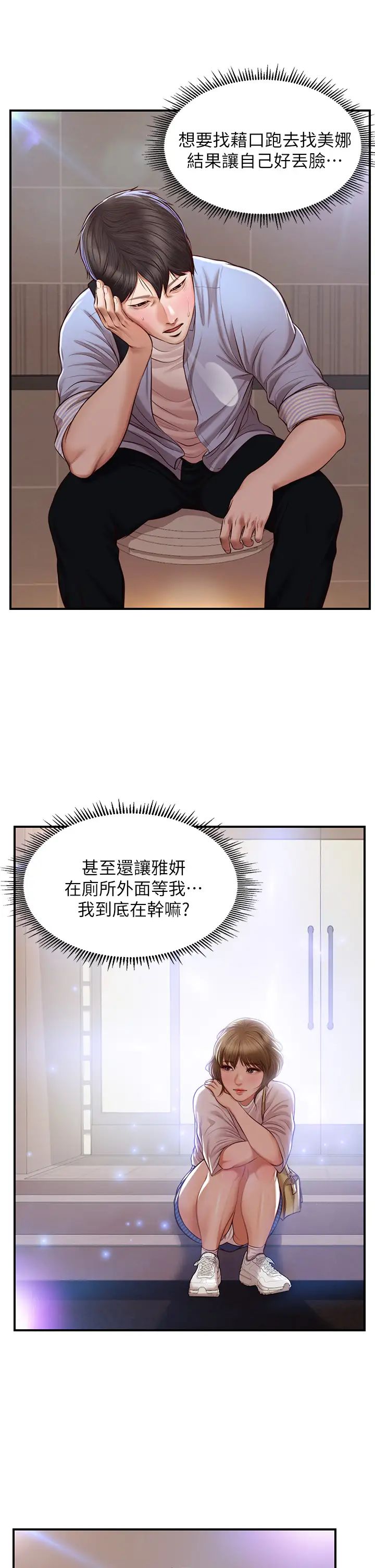 纯情的崩坏第13话-美娜难以捉摸的心
