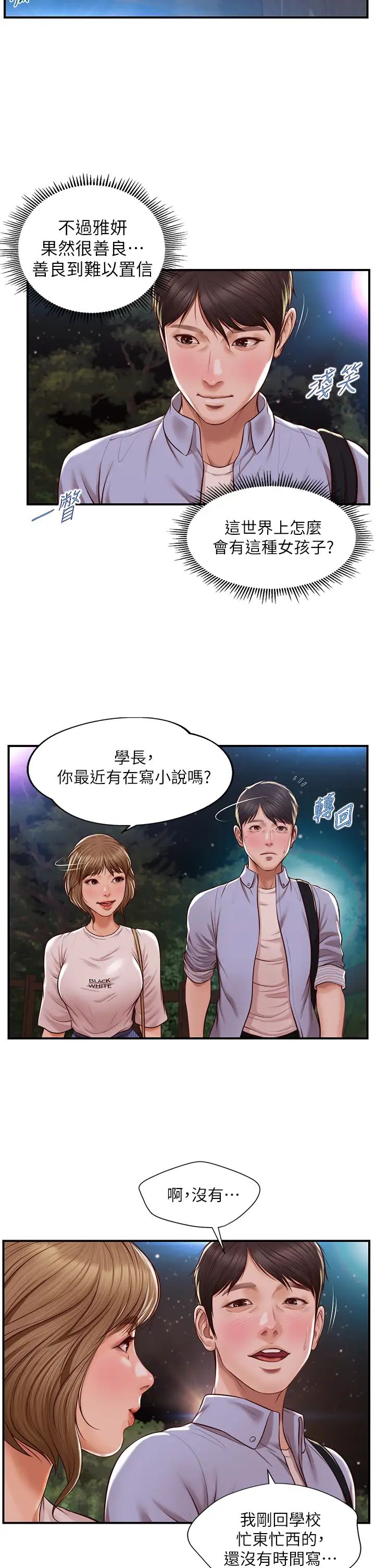 純情的崩壞第13話-美娜難以捉摸的心