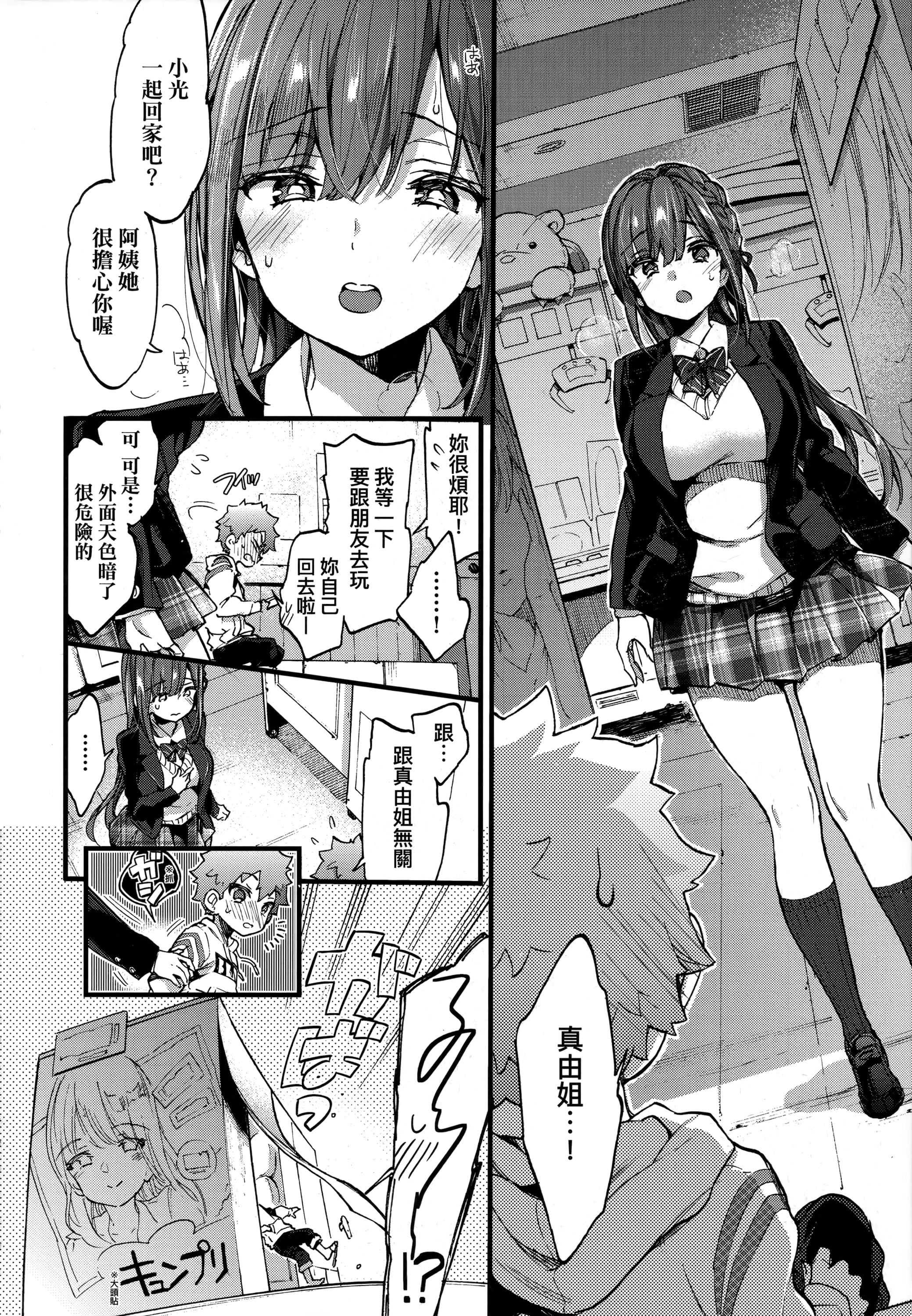 [森岛コン]おねえちゃんたいむ♡[中国翻訳][森岛コン]おねえちゃんたいむ♡[中国翻訳]