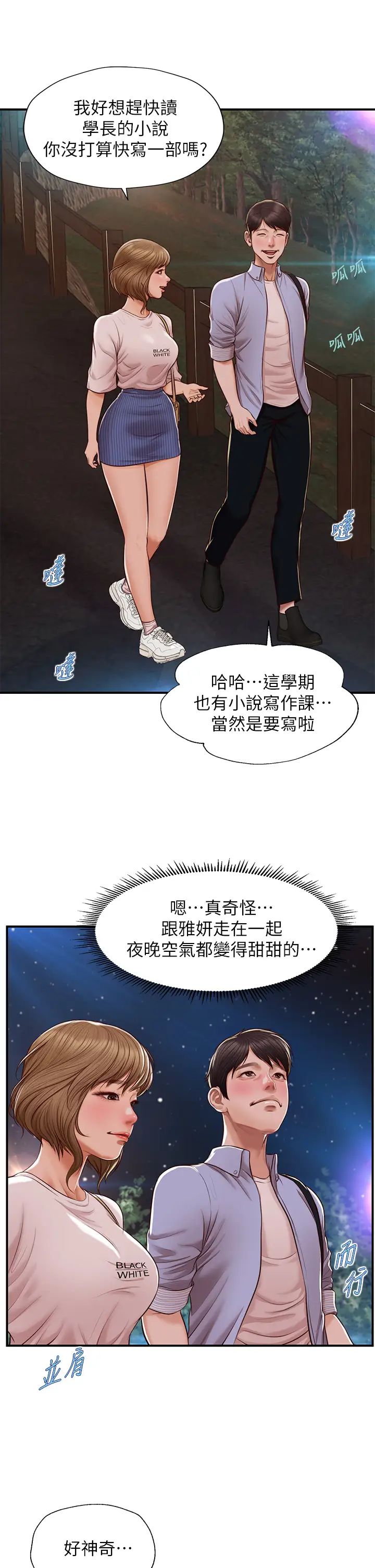 纯情的崩坏第13话-美娜难以捉摸的心
