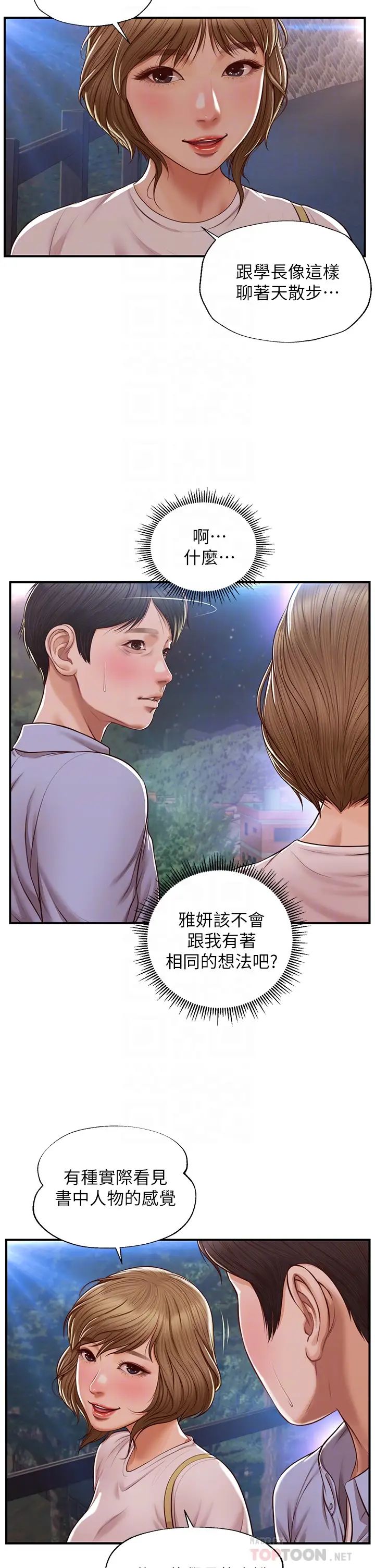 纯情的崩坏第13话-美娜难以捉摸的心
