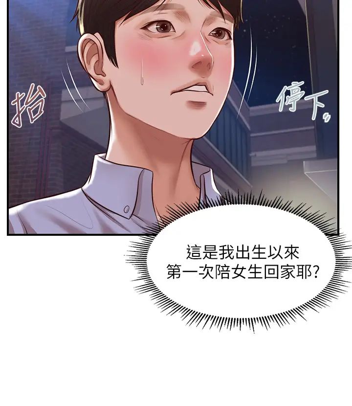 纯情的崩坏第13话-美娜难以捉摸的心