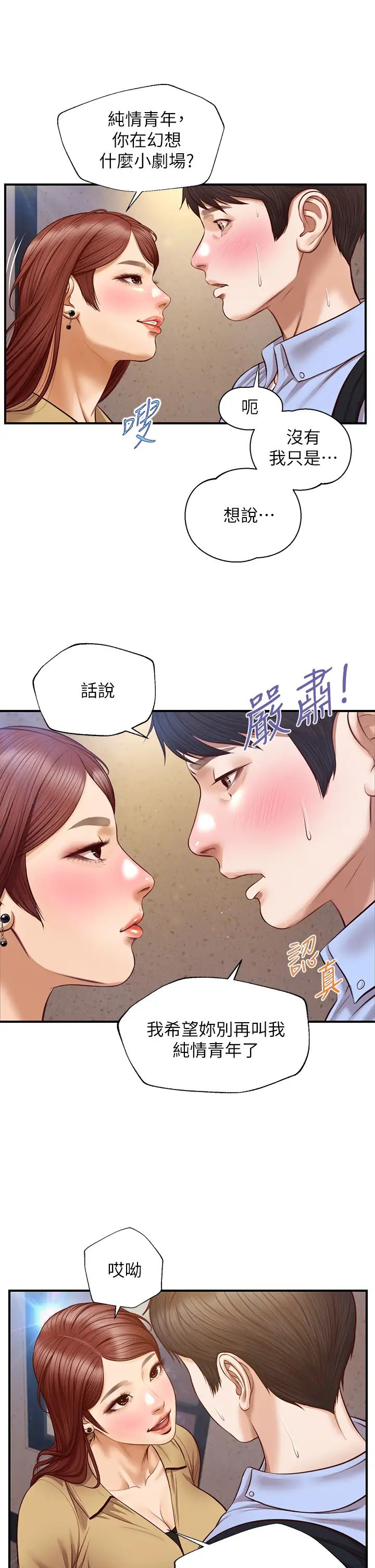 純情的崩壞第13話-美娜難以捉摸的心