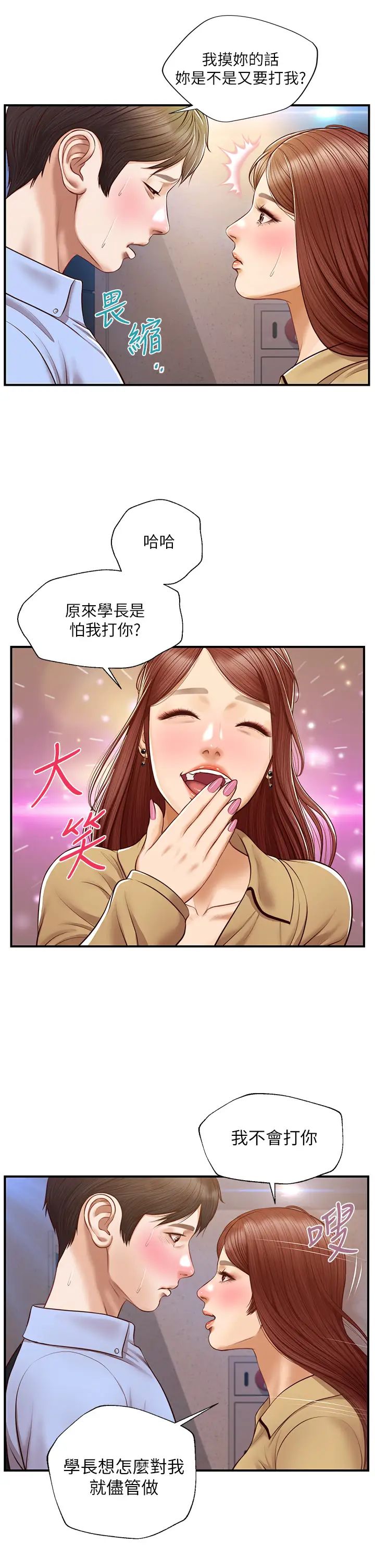 纯情的崩坏第13话-美娜难以捉摸的心