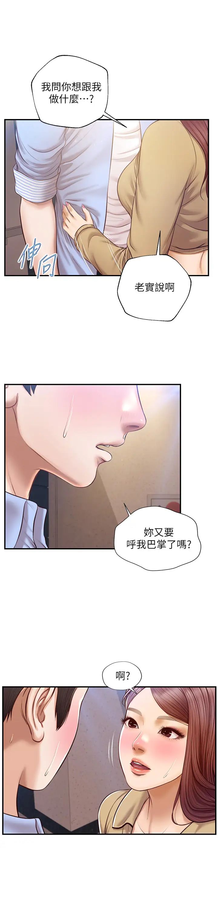 純情的崩壞第13話-美娜難以捉摸的心