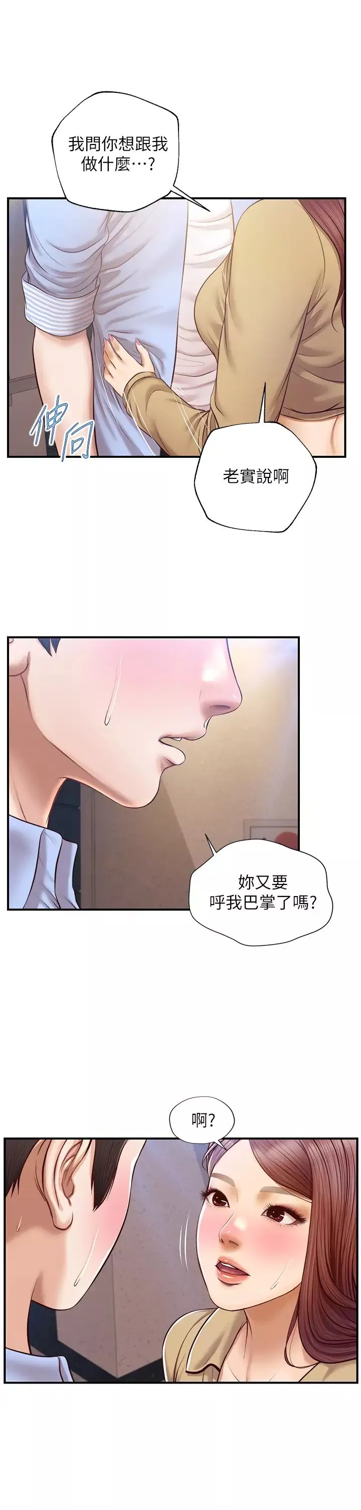 純情的崩壞第13話-美娜難以捉摸的心