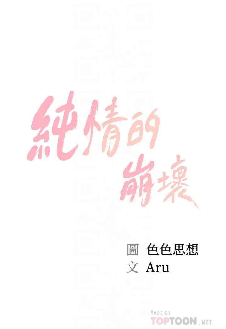 純情的崩壞第14話-我讓妳濕了嗎?