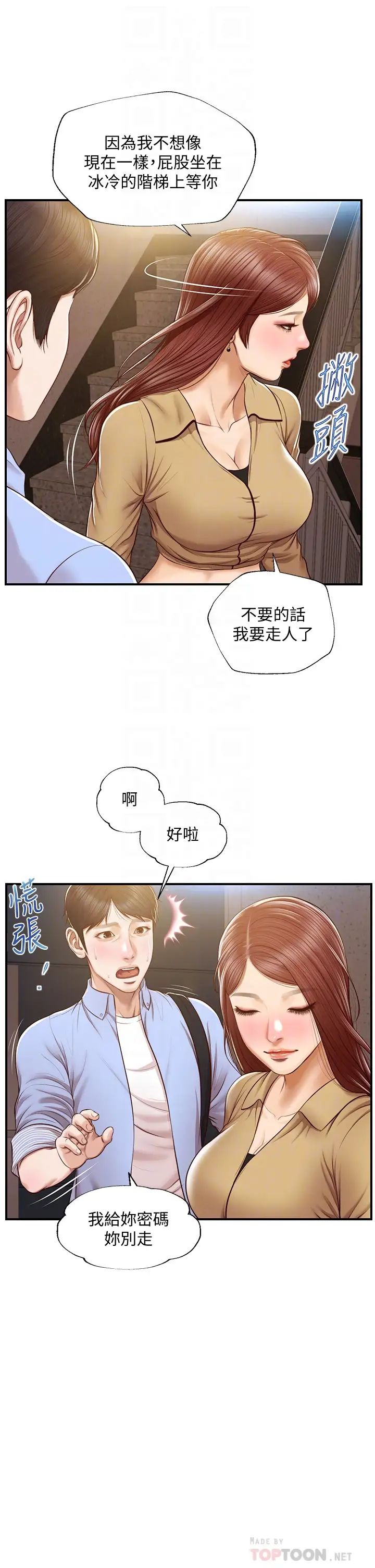 純情的崩壞第14話-我讓妳濕了嗎?