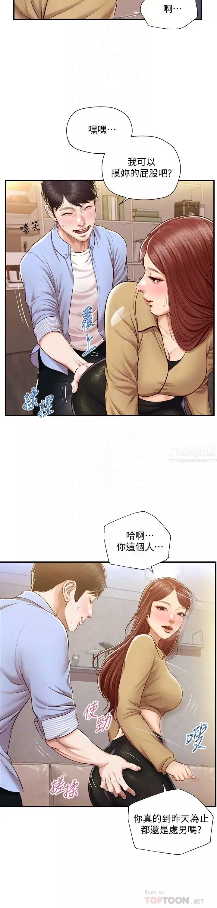 純情的崩壞第14話-我讓妳濕了嗎?