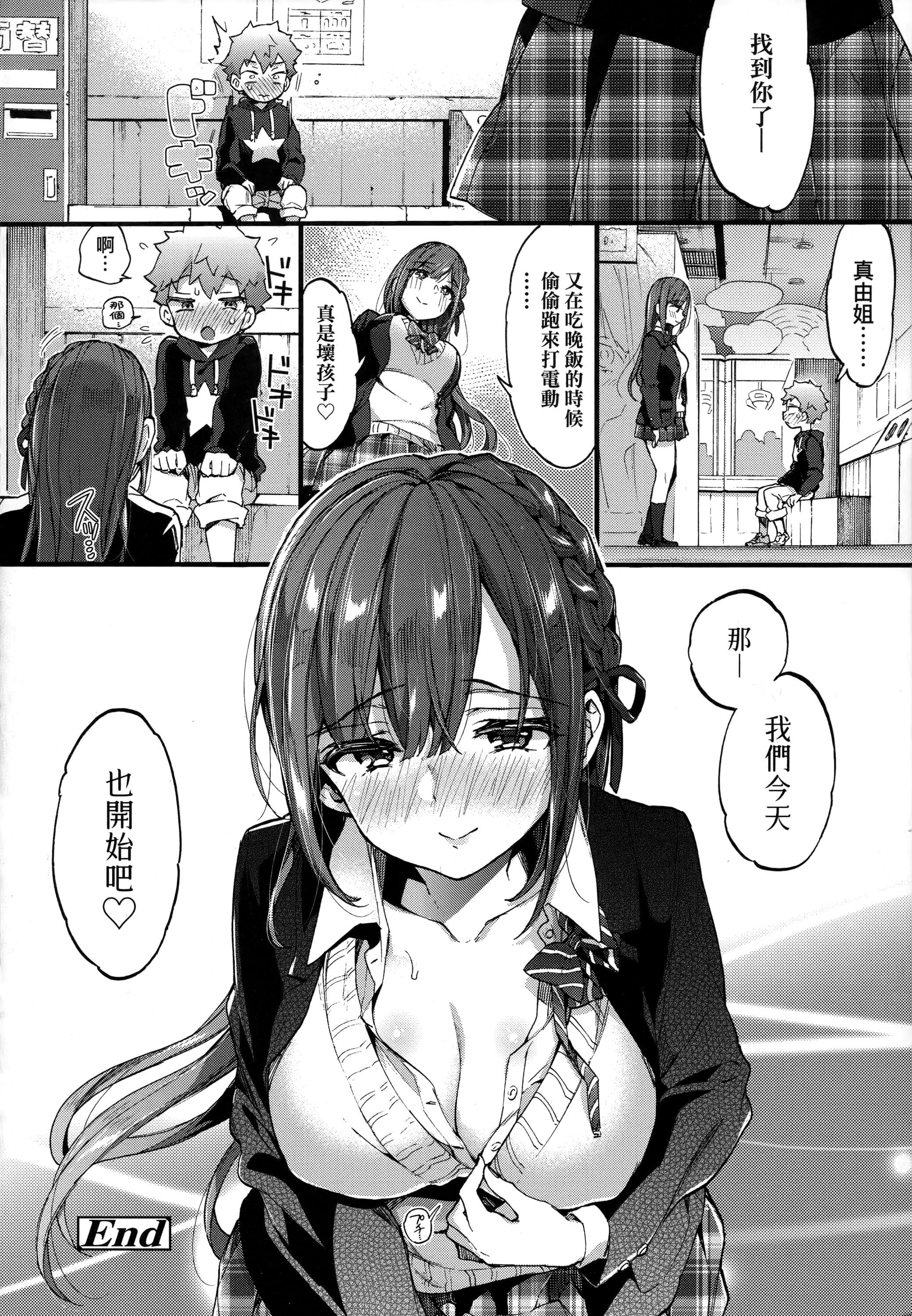 [森岛コン]おねえちゃんたいむ♡[中国翻訳][森岛コン]おねえちゃんたいむ♡[中国翻訳]